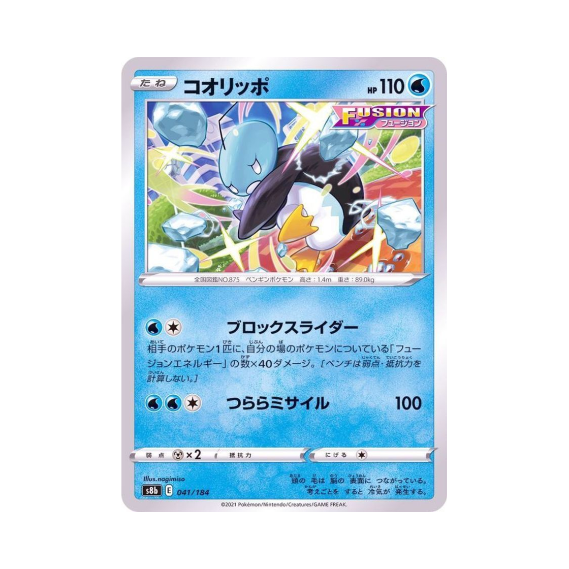 포켓몬 TCG 빙큐보 VMAX 클라이맥스 (일어판)(Pokemon TCG Eiscue Vmax Climax (Japanese Ver.)) - 1
