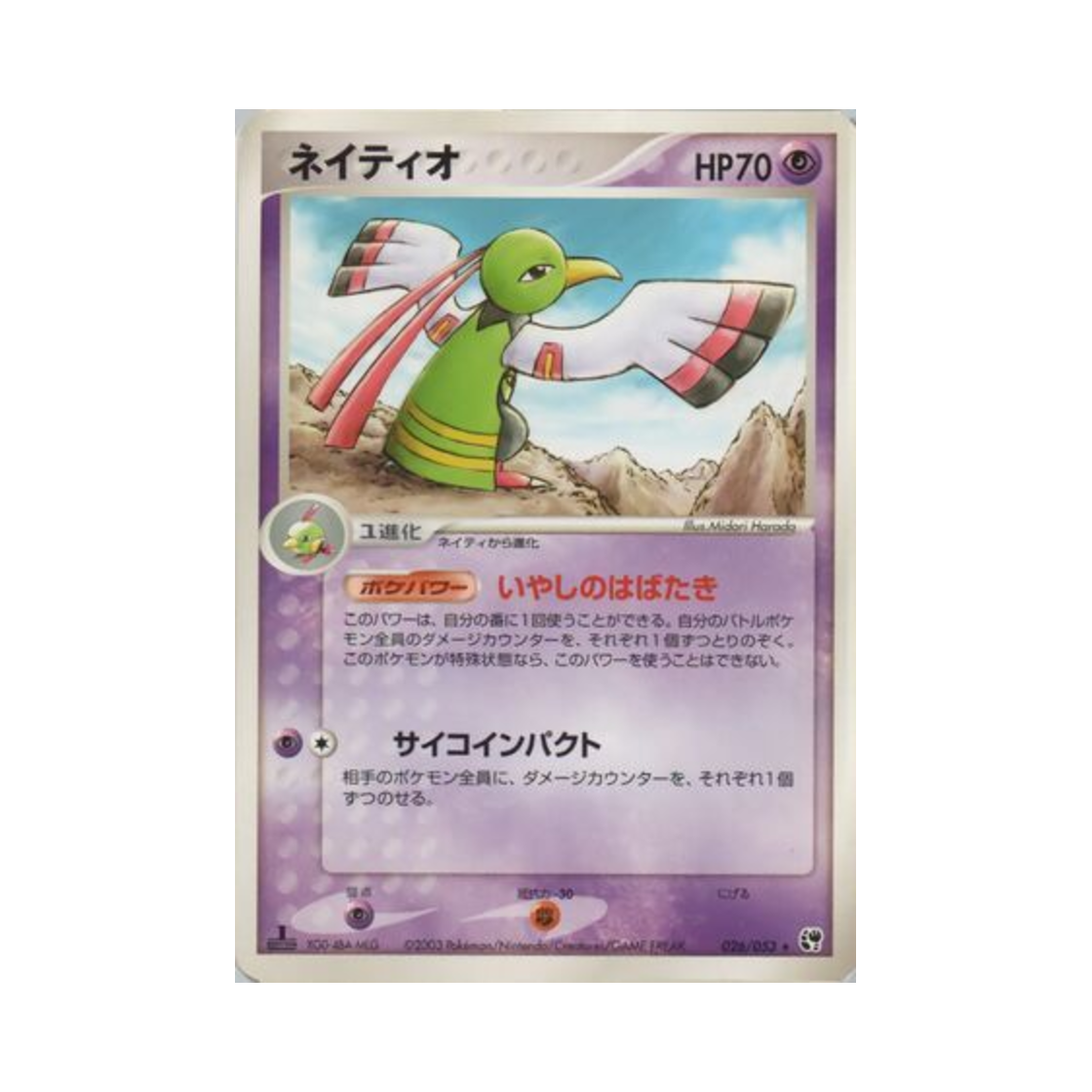 포켓몬 TCG 네이티오 R 사막의 기적 (일어판)(Pokemon TCG Xatu R Miracle of the Desert (Japanese Ver.))