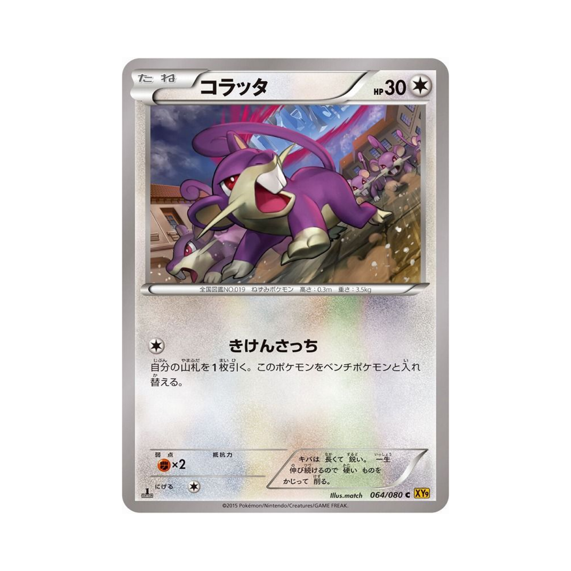 포켓몬 TCG 꼬렛 C 천공의 분노 퍼스트 에디션 (일어판)(Pokemon TCG Rattata C Rage Of The Torn Heavens 1st Edition (Japanese Ver.)) - 1