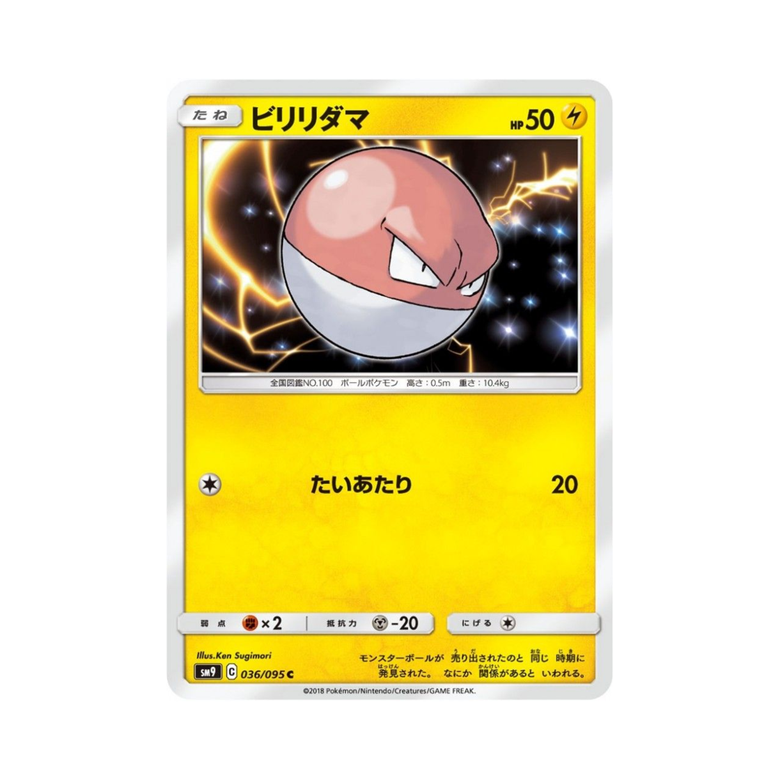 포켓몬 TCG 찌리리공 태그볼트 (일어판)(Pokemon TCG Voltorb Tag Bolt (Japanese Ver.)) - 1