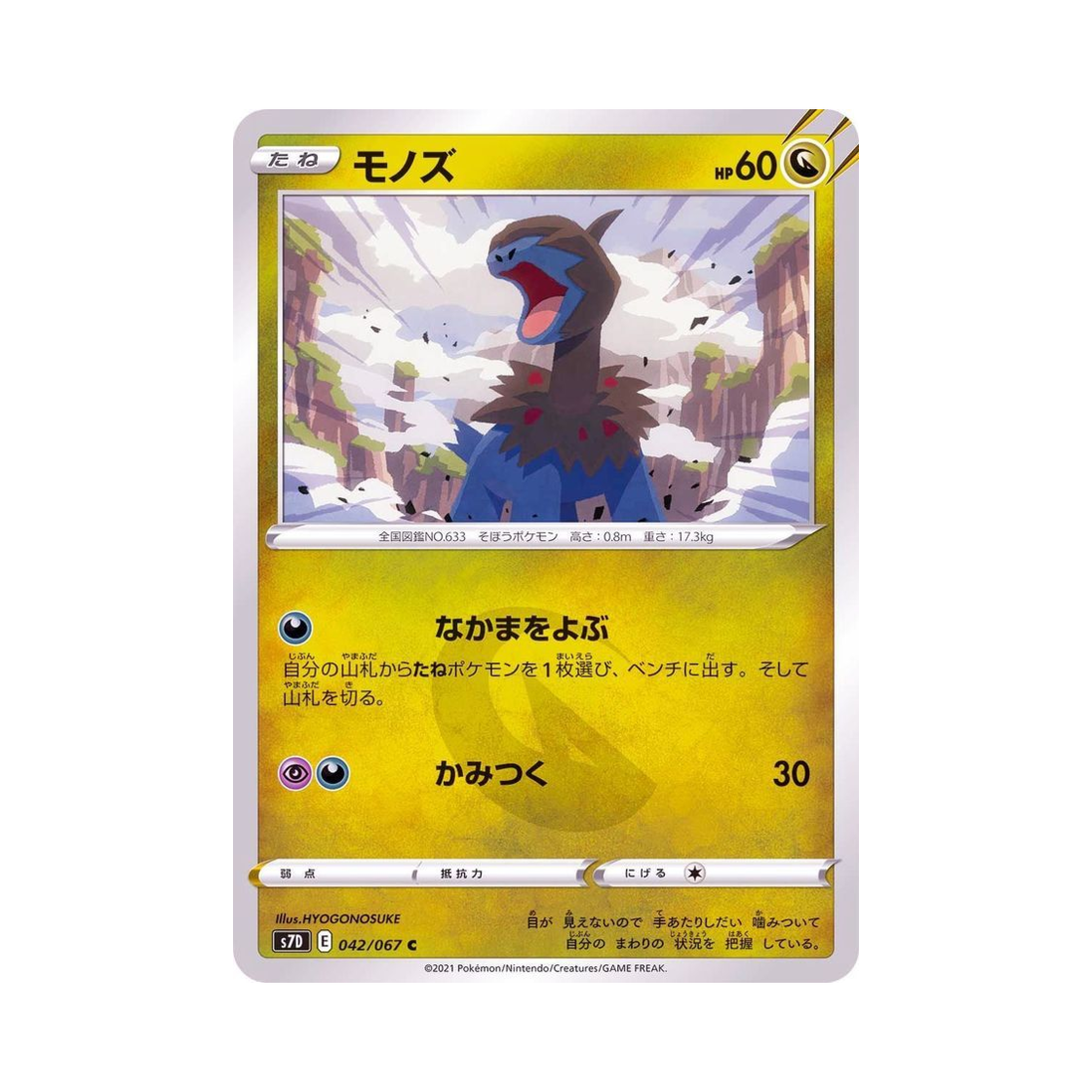 포켓몬 TCG 모노두 C 마천퍼펙트 (일어판)(Pokemon TCG Deino C Skyscraping Perfect (Japanese Ver.)) - 1