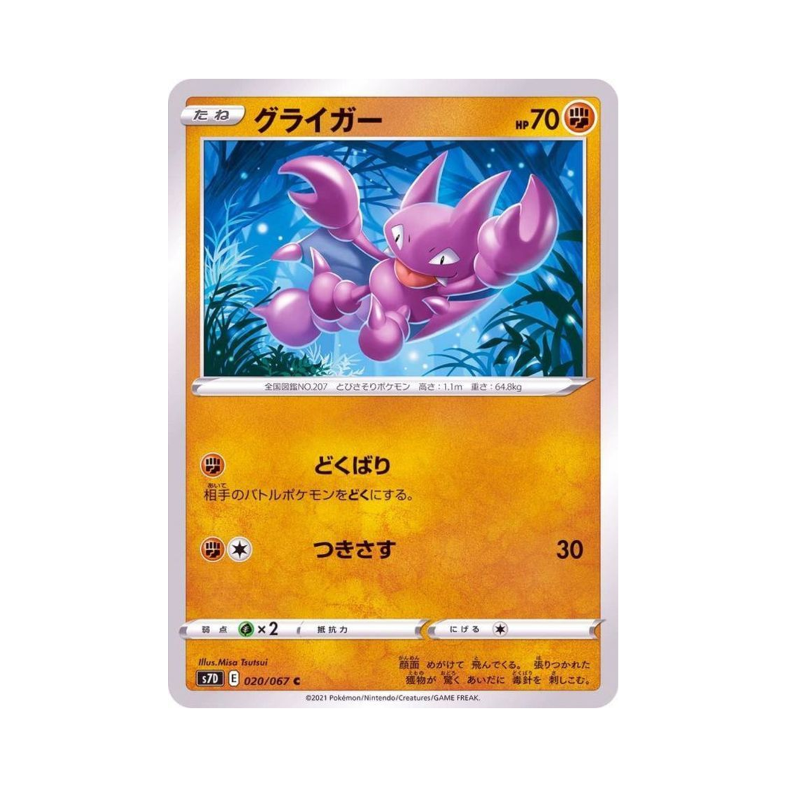 포켓몬 TCG 글라이거 C 마천퍼펙트 (일어판)(Pokemon TCG Gligar C Skyscraping Perfect (Japanese Ver.)) - 1