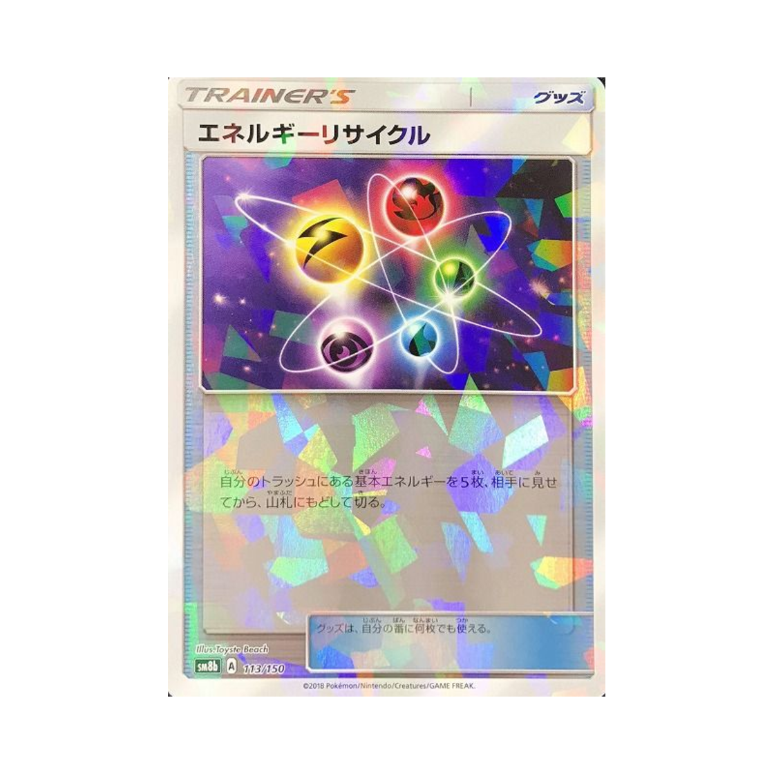 포켓몬 TCG 에너지 리사이클 미러 GX 울트라샤이니 (일어판)(Pokemon TCG Energy Recycler Mirror Gx Ultra Shiny (Japanese Ver.)) - 1