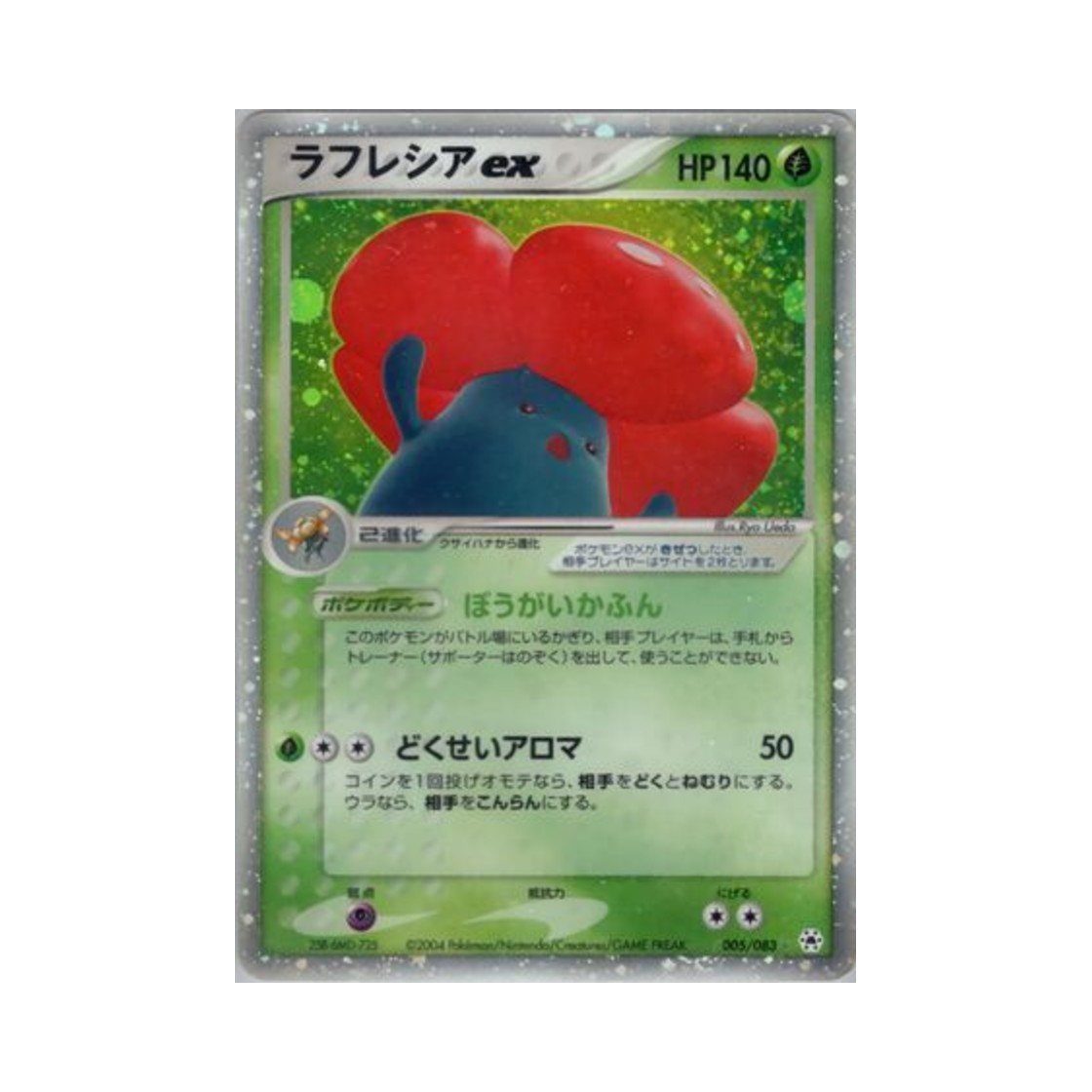 005-083 Pokemon TCG Vileplume ex HR Undone Seal (Japanese Ver.)