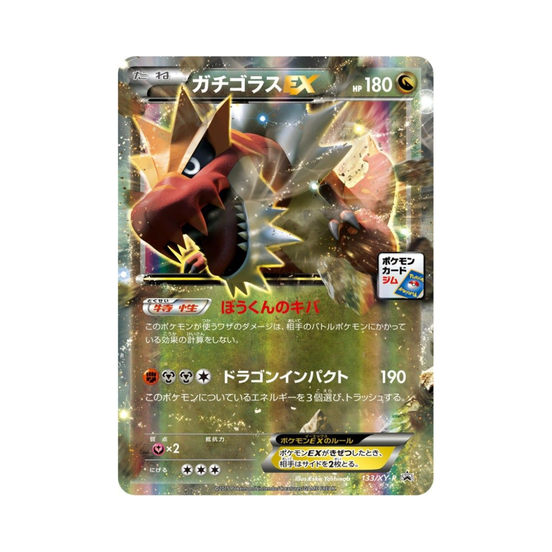 포켓몬 TCG 견고라스 ex P XY 프로모 카드 (일어판)(Pokemon TCG Tyrantrum ex P XY Promos (Japanese Ver.)) - 1