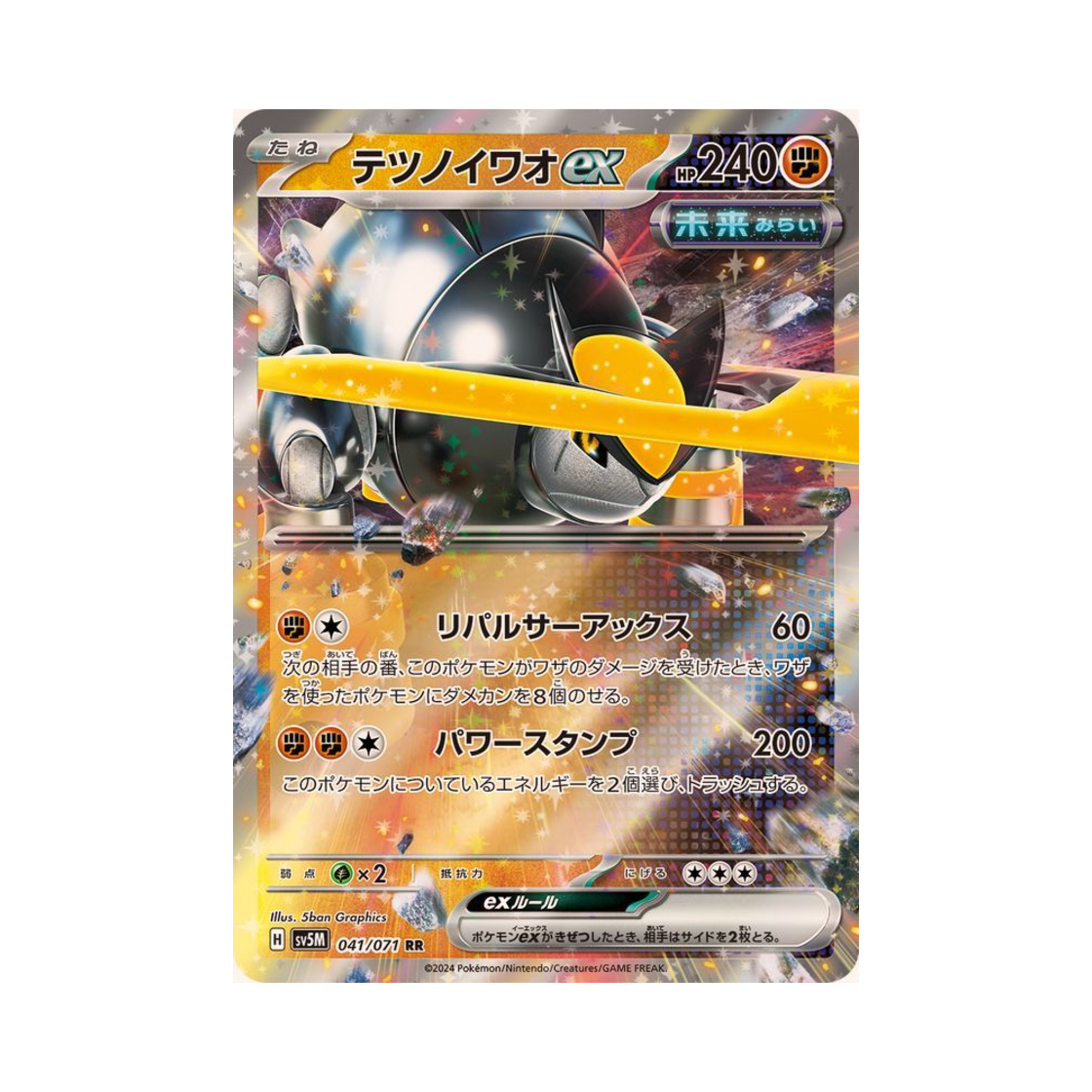 포켓몬 TCG 무쇠암석 ex RR 사이버저지 (일어판)(Pokemon TCG Iron Boulder ex RR Cyber Judge (Japanese Ver.)) - 1