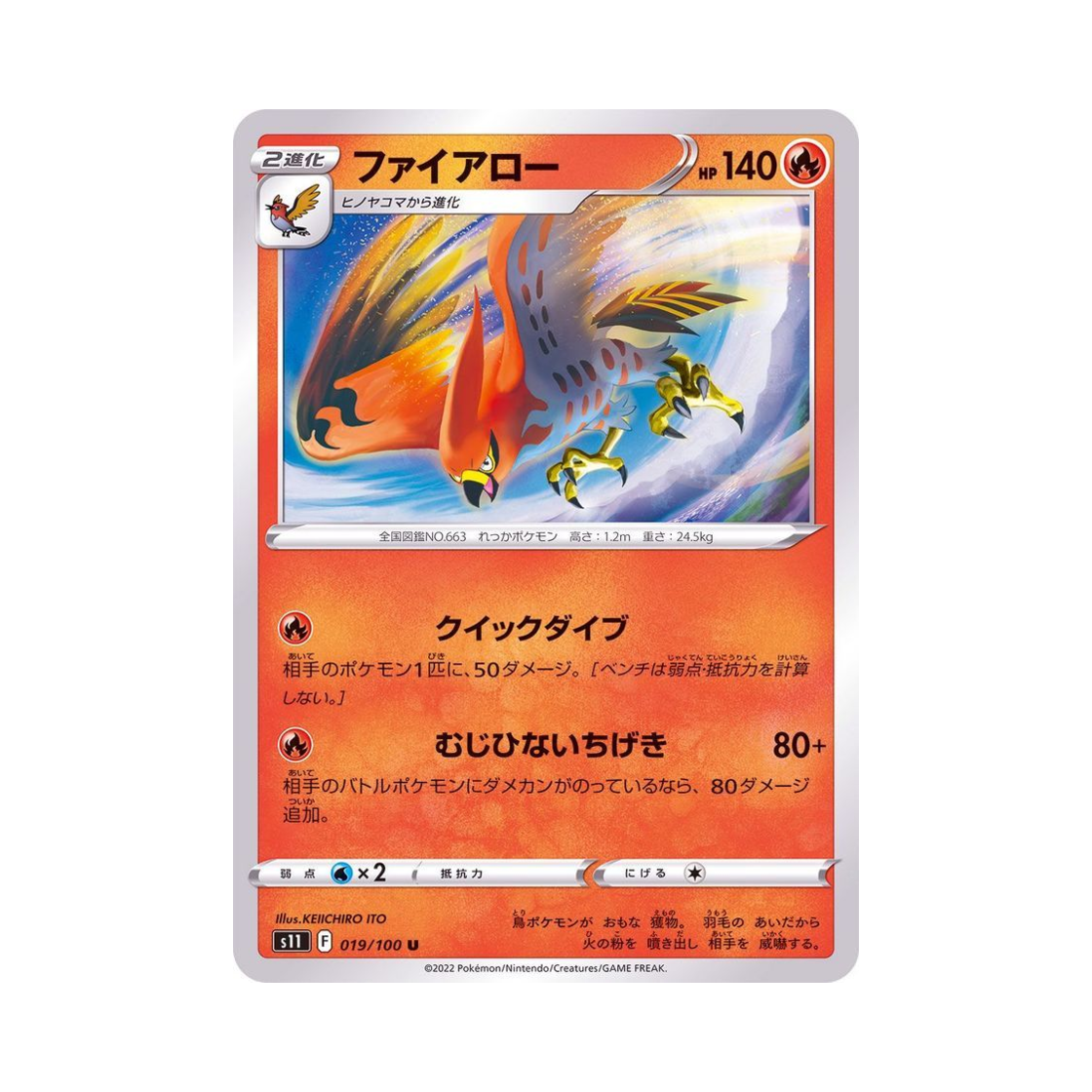 포켓몬 TCG 파이어로 U 로스트어비스 (일어판)(Pokemon TCG Talonflame U Lost Abyss (Japanese Ver.))