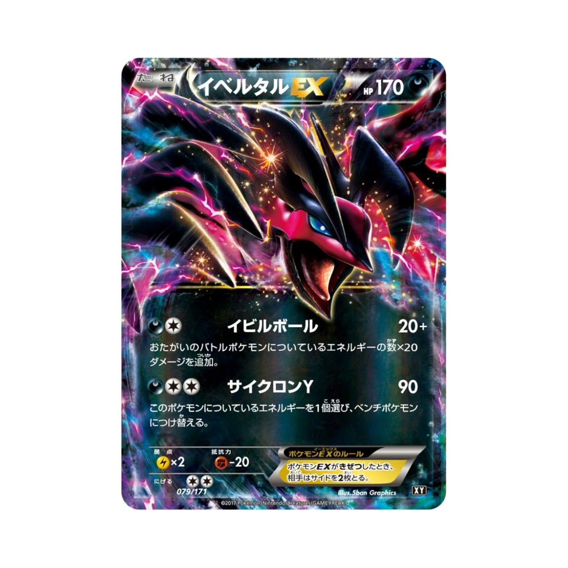 포켓몬 TCG 이벨타르 ex RR 베스트 오브 엑스와이 (일어판)(Pokemon TCG Yveltal ex RR THE BEST OF XY (Japanese Ver.)) - 1