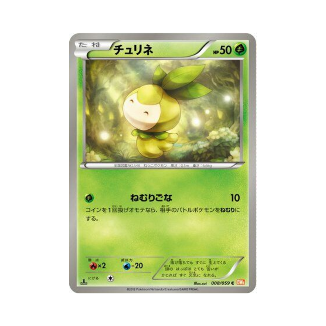 포켓몬 TCG 치릴리 C 콜드플레어 퍼스트 에디션 (일어판)(Pokemon TCG Petilil C Cold Flare 1st Edition (Japanese Ver.)) - 1