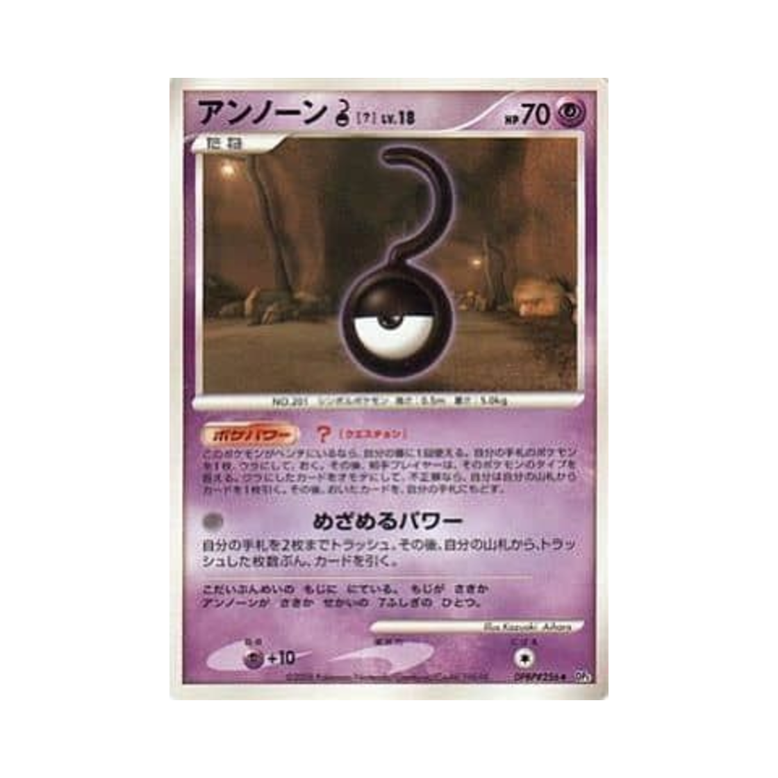 DP5-DPBP256 Pokemon TCG Unown ? U Cry From The Mysterious (Japanese Ver.)