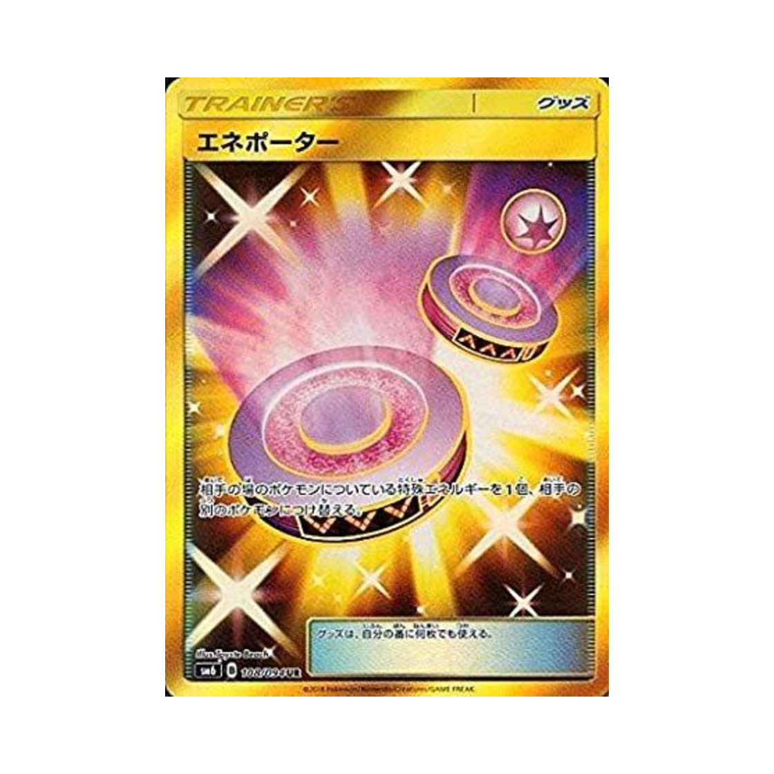 SM6108-094 Pokemon TCG Energy Portal UR Forbidden Light (Japanese Ver.)