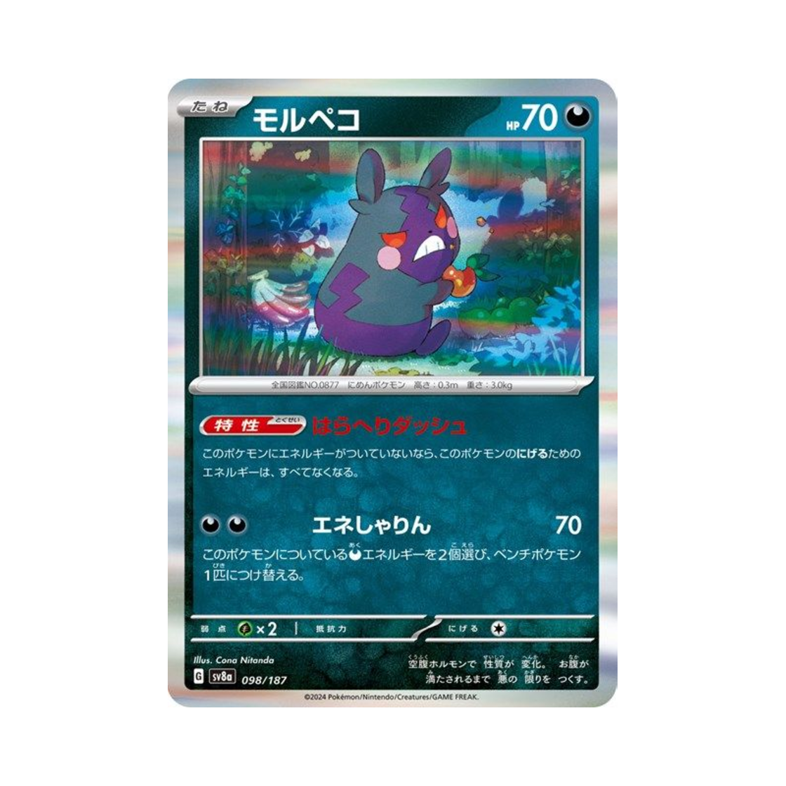 SV8A098-187 Pokemon TCG Morpeko Terastal Fest ex (Japanese Ver.)
