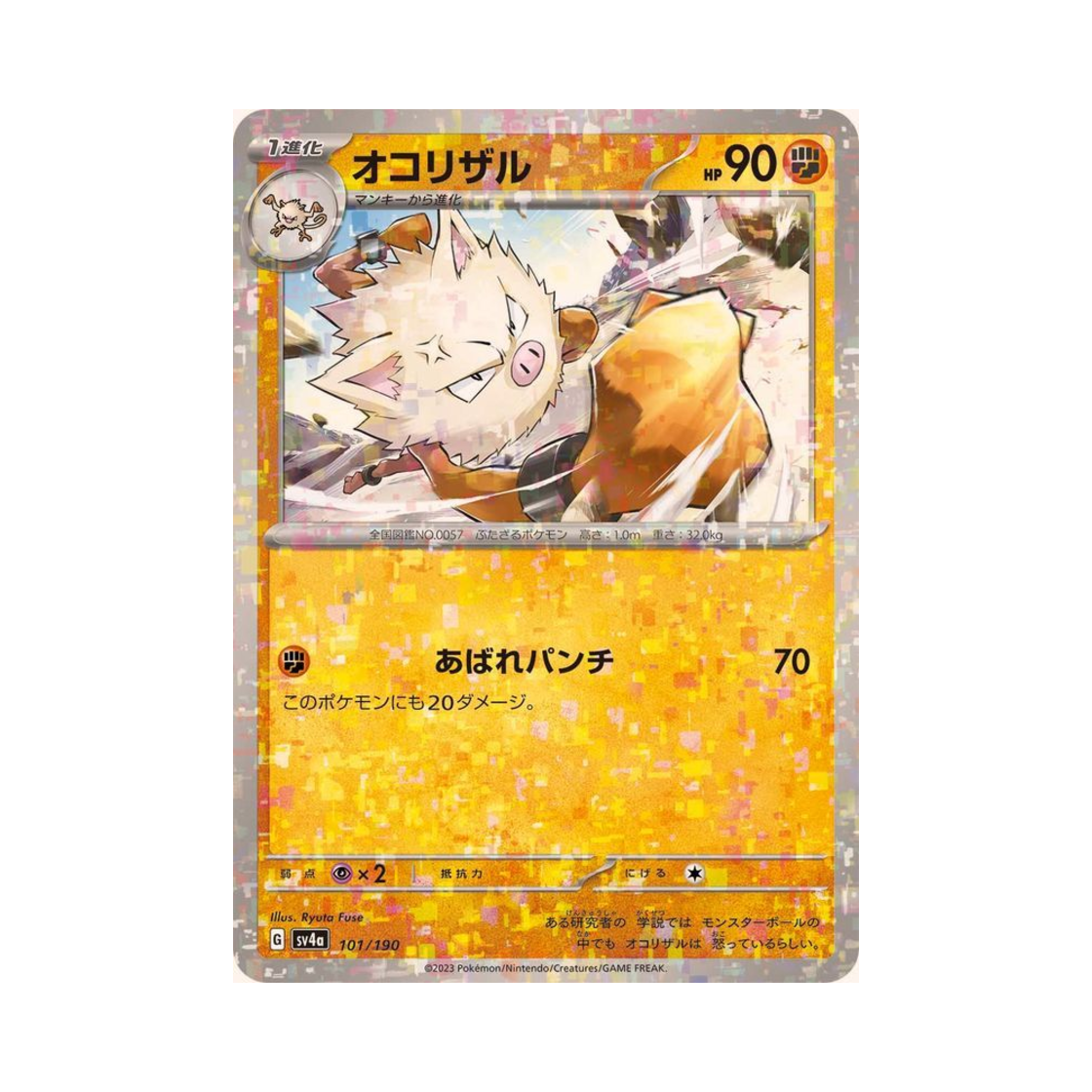 포켓몬 TCG 성원숭 미러 샤이니 트레져 ex (일어판)(Pokemon TCG Primeape Mirror Shiny Treasure ex (Japanese Ver.)) - 1