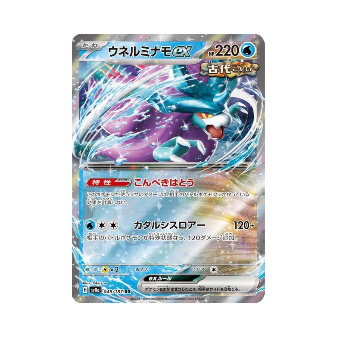 SV8A049-187 Pokemon TCG Walking Wake ex RR Terastal Fest ex (Japanese Ver.)