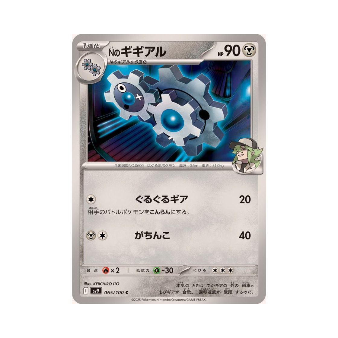 포켓몬 TCG N의 기기어르 C 배틀 파트너즈 (일어판)(Pokemon TCG N's Klang C Battle Partners (Japanese Ver.)) - 1