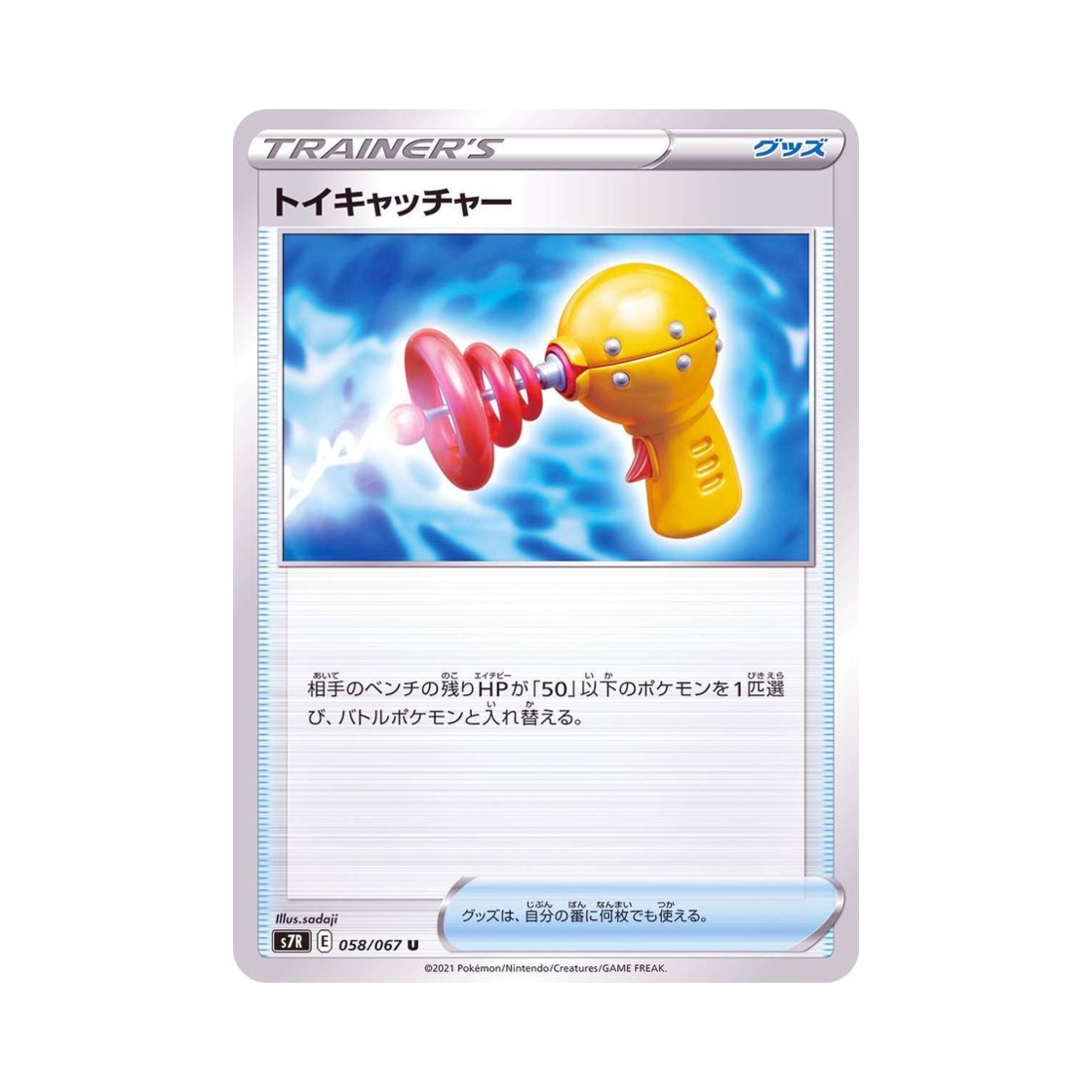 포켓몬 TCG 토이캐처 U 창공스트림 (일어판)(Pokemon TCG Toy Catcher U Blue Sky Stream (Japanese Ver.)) - 1