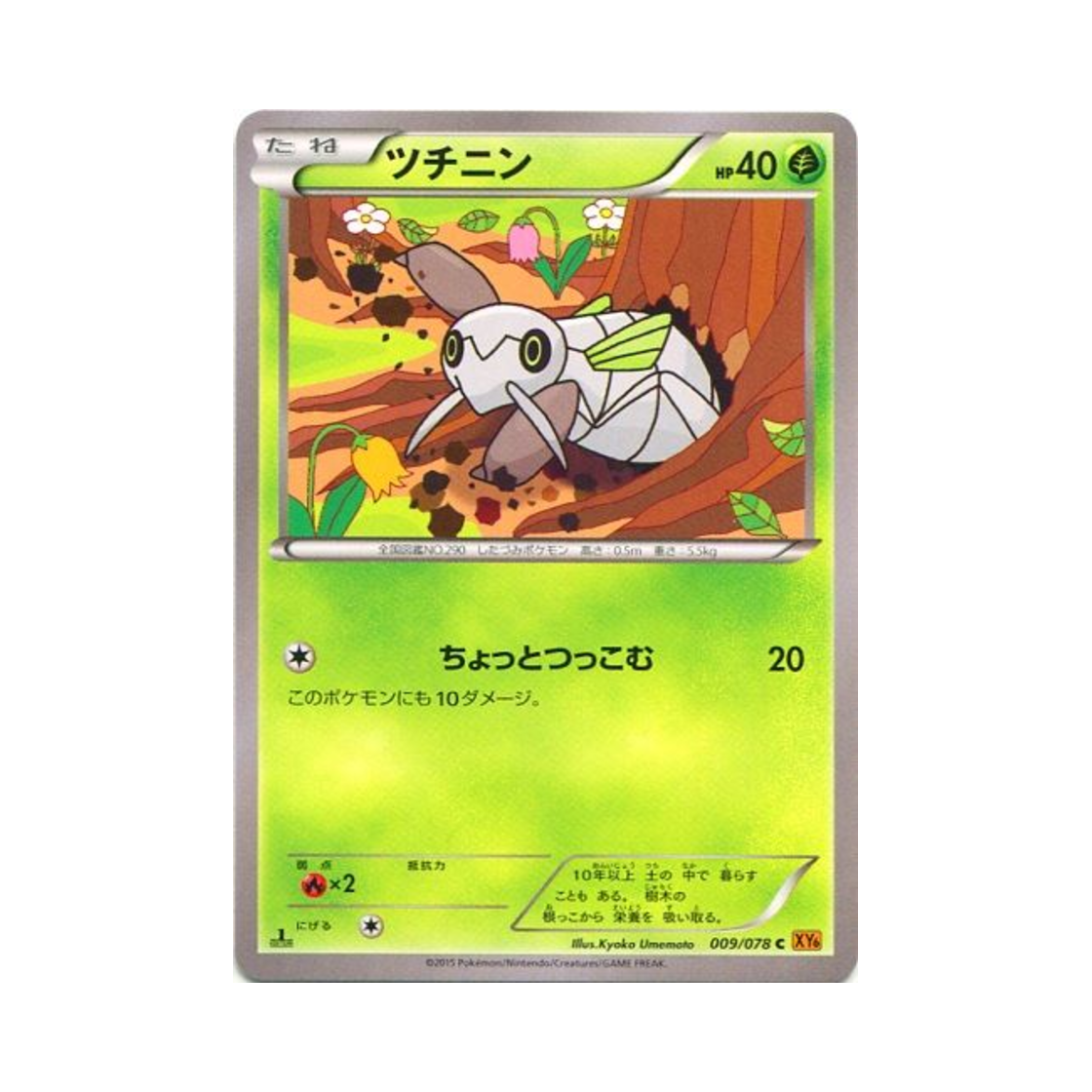 포켓몬 TCG 토중몬 C 에메랄드 브레이크 퍼스트 에디션 (일어판)(Pokemon TCG Nincada C Emerald Break 1st Edition (Japanese Ver.)) - 1