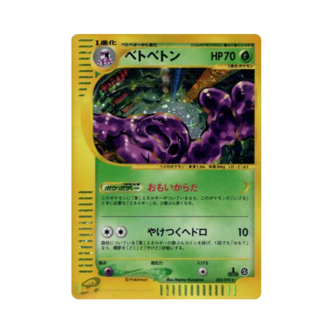 005-092 Pokemon TCG Muk R The Town On No Map (Japanese Ver.)