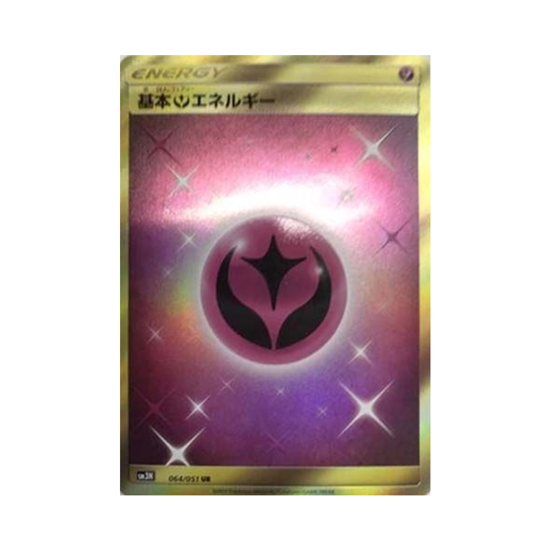 포켓몬 TCG 기본 페어리 에너지 UR 빛을 삼킨 어둠 (일어판)(Pokemon TCG Basic Fairy Energy UR Light-Devouring Darkness (Japanese Ver.)) - 1