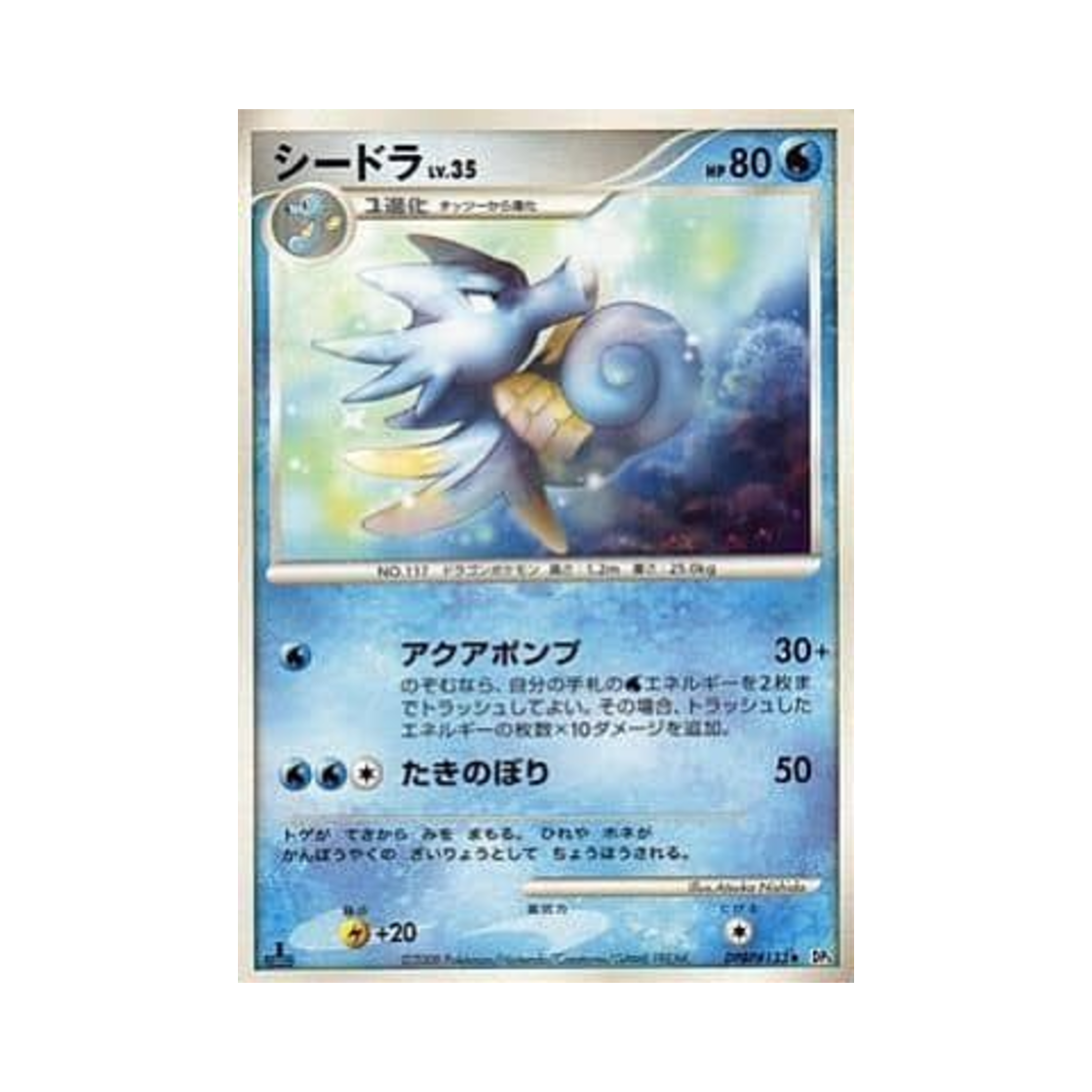 포켓몬 TCG 시드라 U 탬플 오브 앵거 (일어판)(Pokemon TCG Seadra U Temple Of Anger (Japanese Ver.)) - 1
