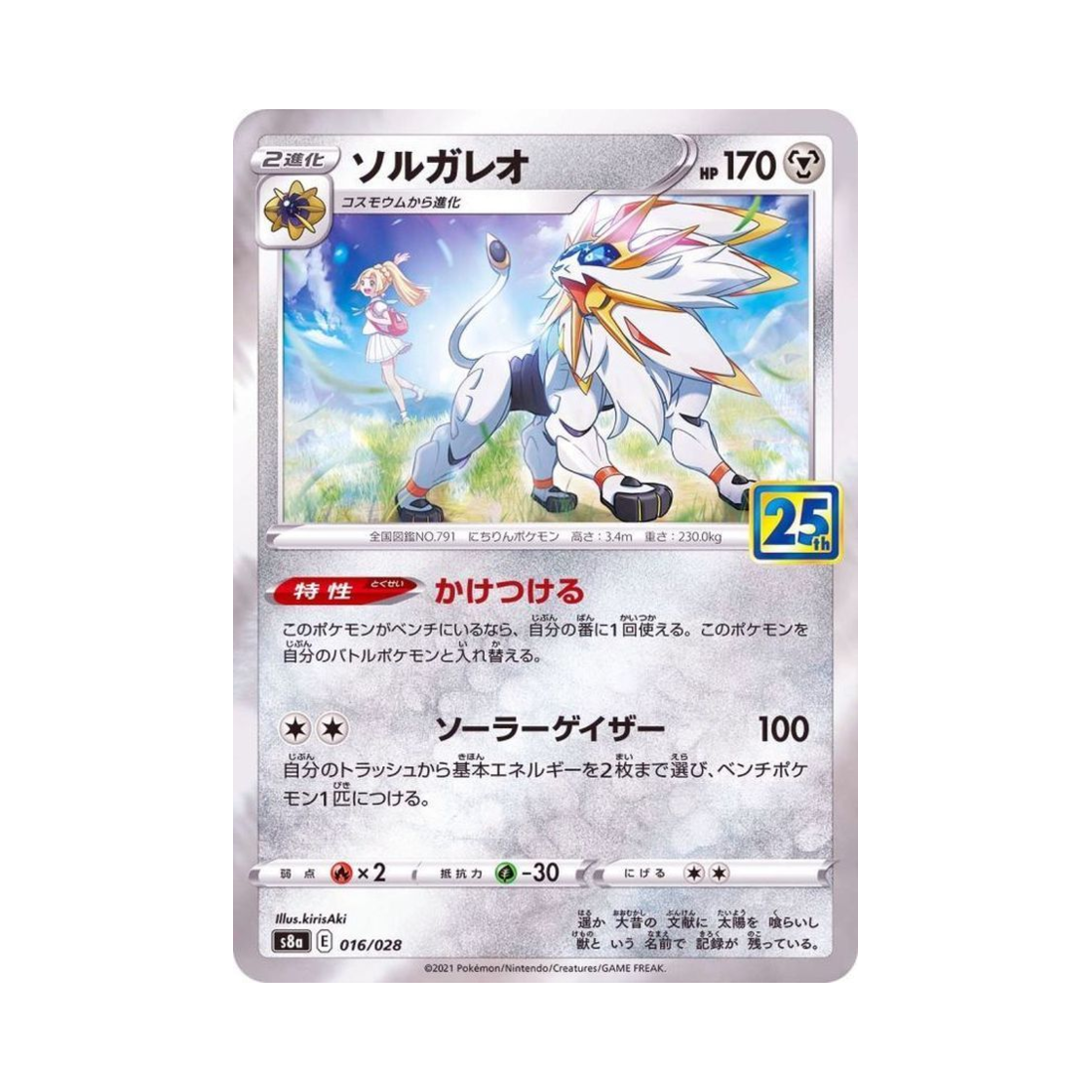 포켓몬 TCG 솔가레오 25주년 기념 컬렉션 (일어판)(Pokemon TCG Solgaleo 25Th Anniversary Collection (Japanese Ver.)) - 1