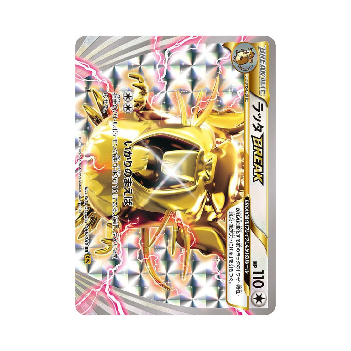 포켓몬 TCG 레트라 BREAK RR 천공의 분노 퍼스트 에디션 (일어판)(Pokemon TCG Raticate BREAK RR Rage Of The Torn Heavens 1st Edition (Japanese Ver.))