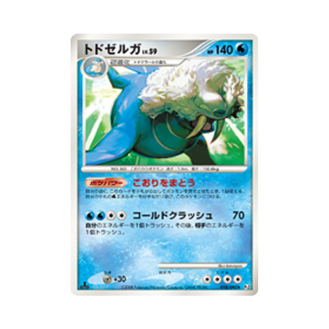 포켓몬 TCG 씨카이저 R 반즈 투 더 엔드 오브 타임 (일어판)(Pokemon TCG Walrein R Bonds To The End Of Time (Japanese Ver.)) - 1