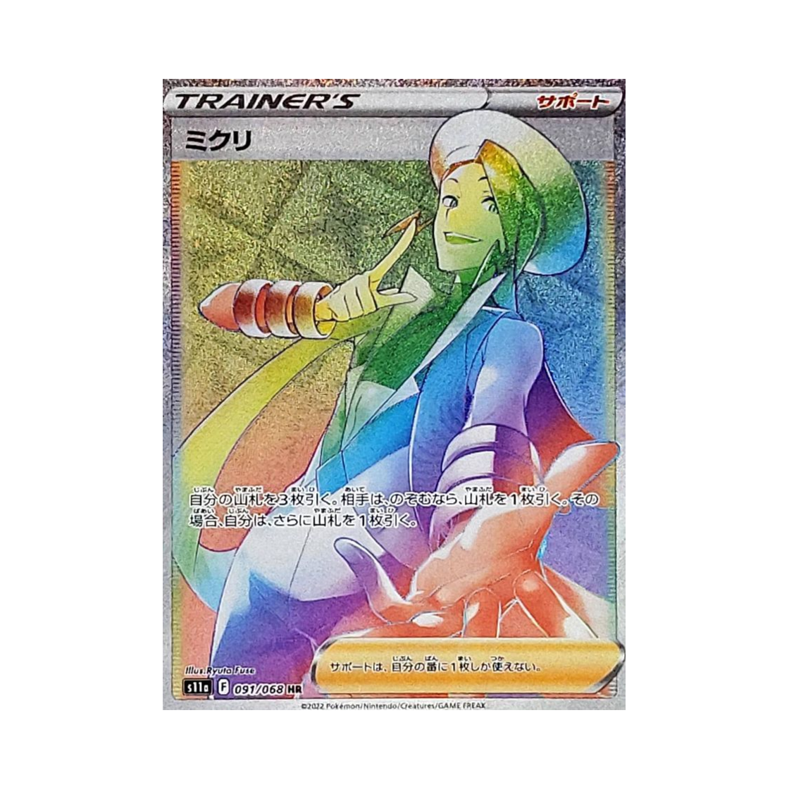 포켓몬 TCG 윤진 HR 백열의아르카나 (일어판)(Pokemon TCG Wallace HR Incandescent Arcana (Japanese Ver.))