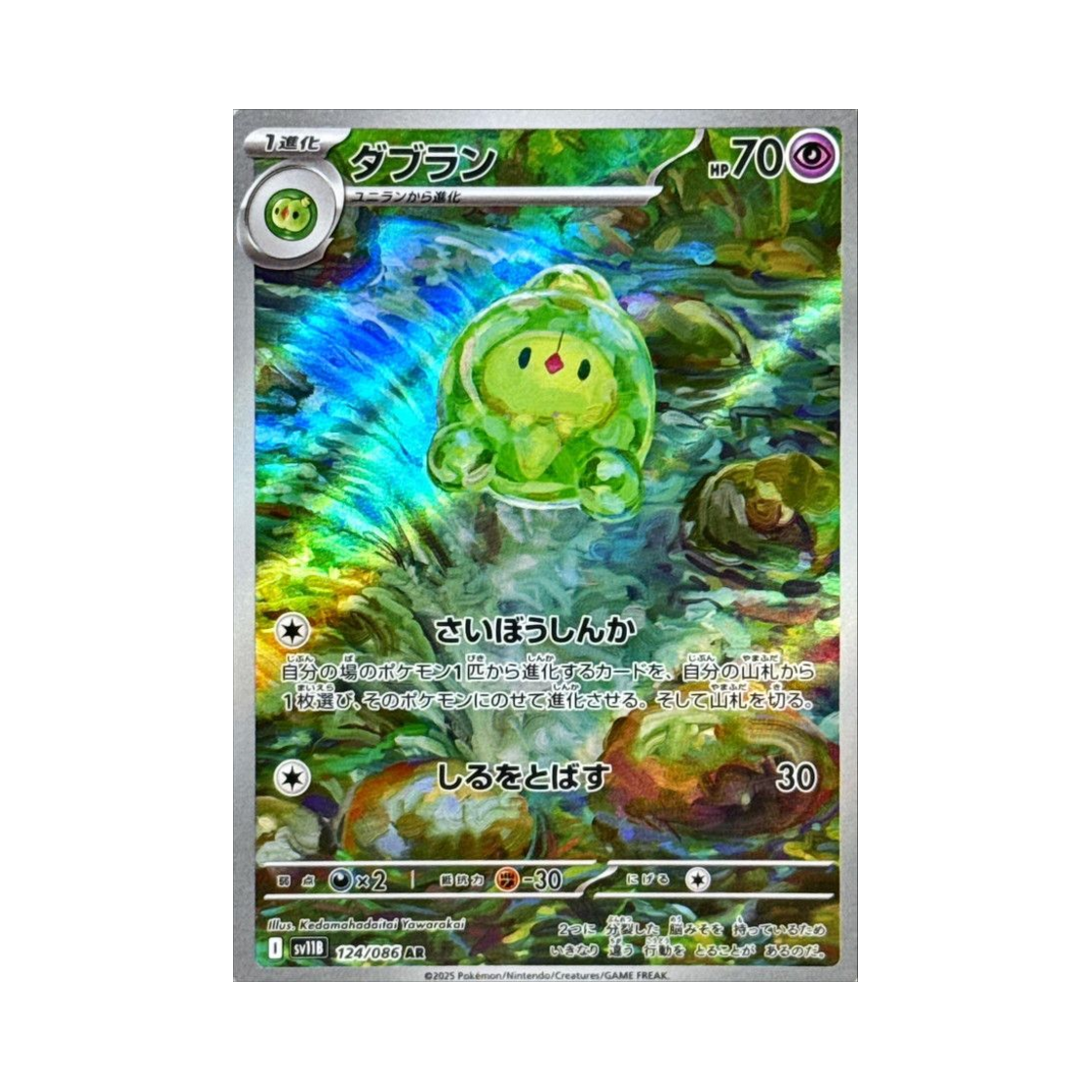 포켓몬 TCG 듀란 AR 블랙 볼트 (일어판)(Pokemon TCG Duosion AR Black Bolt (Japanese Ver.))