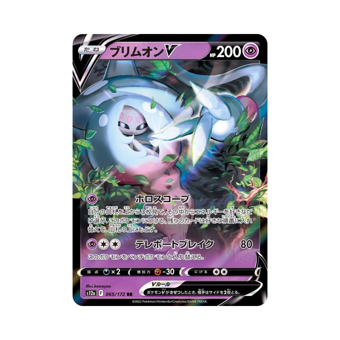 포켓몬 TCG 브리무음 V RR VSTAR 유니버스 (일어판)(Pokemon TCG Hatterene V RR VSTAR Universe Verse (Japanese Ver.)) - 1