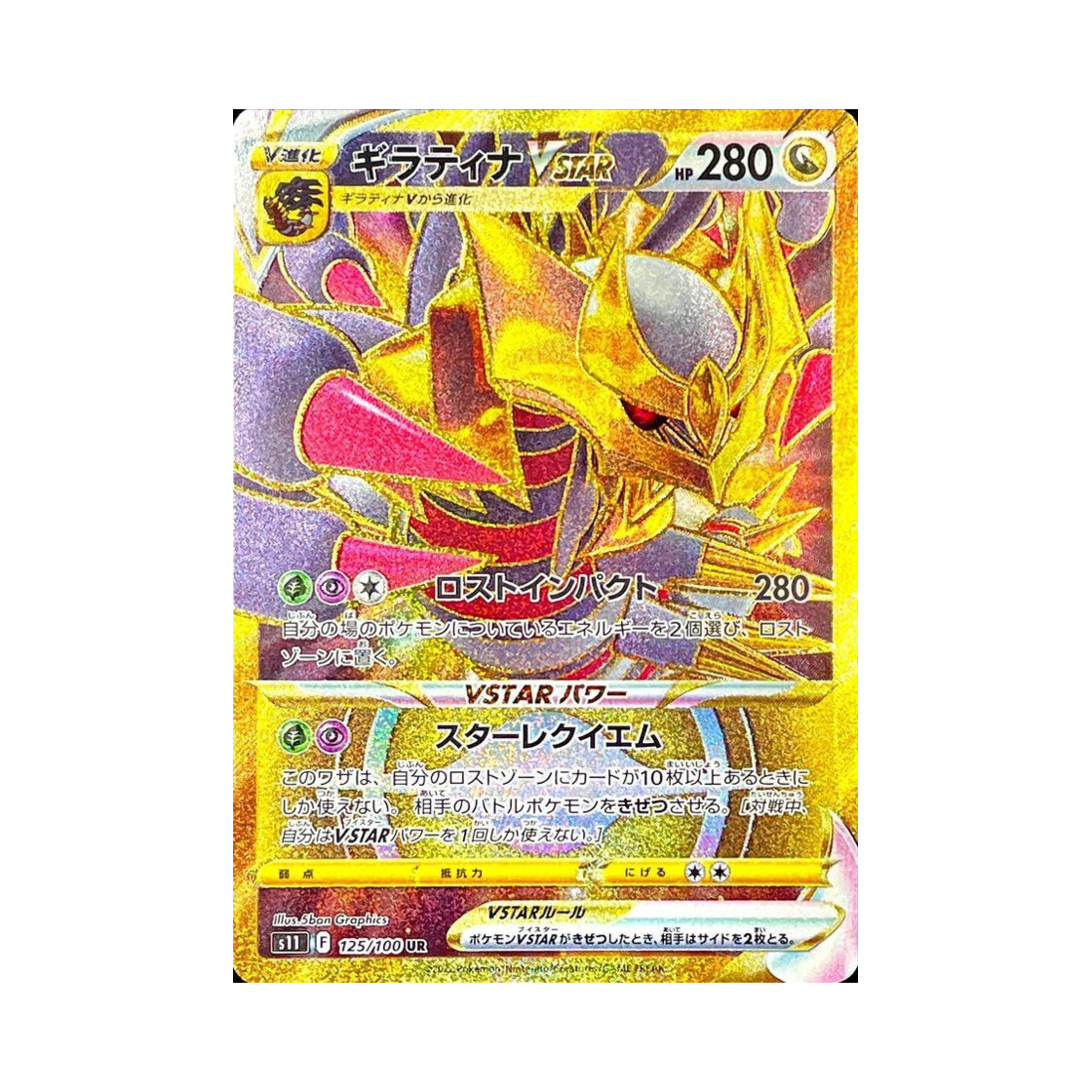 포켓몬 TCG 기라티나 VSTAR UR 로스트어비스 (일어판)(Pokemon TCG Giratina VSTAR UR Lost Abyss (Japanese Ver.)) - 1