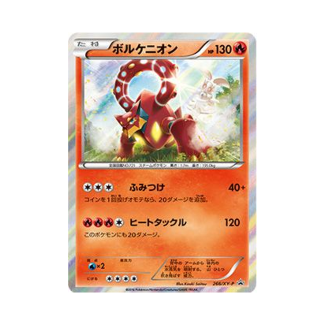 포켓몬 TCG 볼케니온 P XY 프로모 카드 (일어판)(Pokemon TCG Volcanion P XY Promos (Japanese Ver.)) - 1
