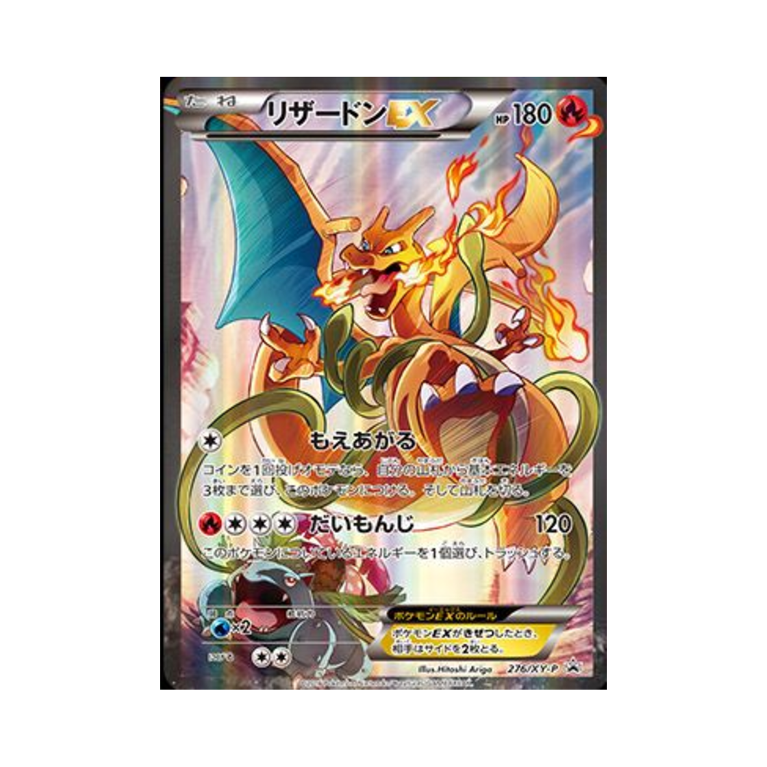포켓몬 TCG 리자몽 ex P XY 프로모 카드 (일어판)(Pokemon TCG Charizard ex P XY Promos (Japanese Ver.))