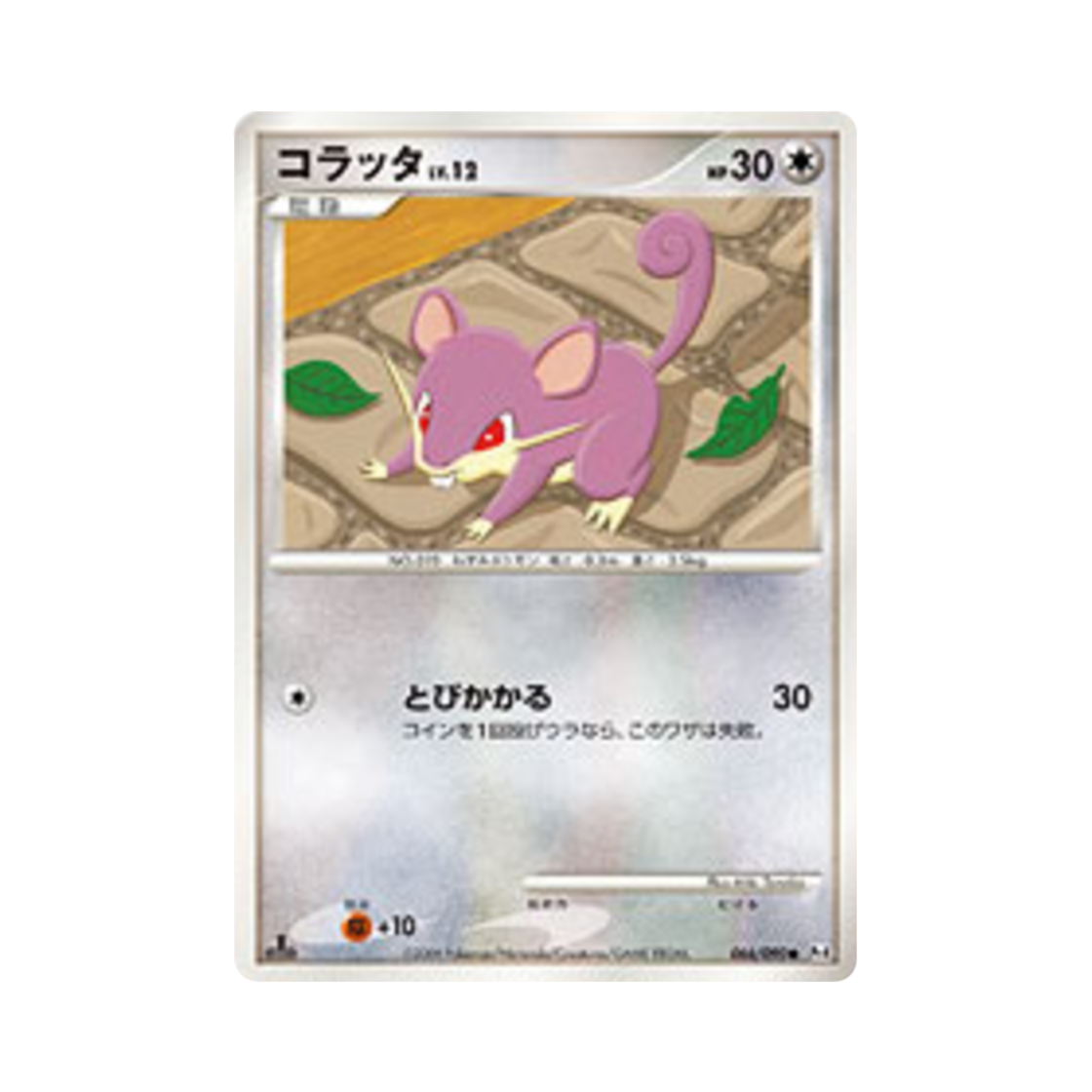 포켓몬 TCG 꼬렛 C 어드벤트 오브 아르세우스 (일어판)(Pokemon TCG Rattata C Advent Of Arceus (Japanese Ver.)) - 1
