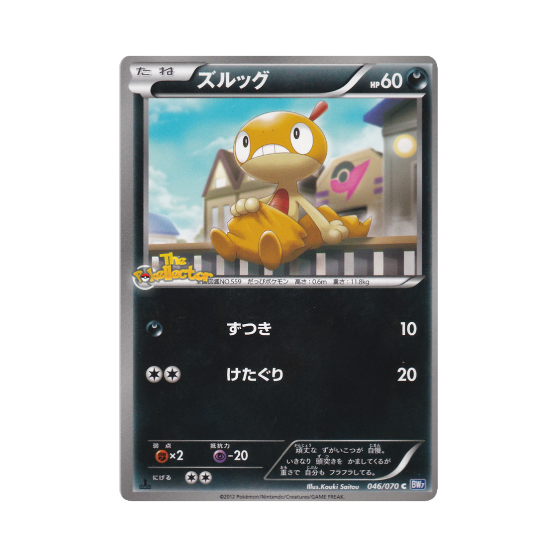 포켓몬 TCG 곤율랭 C 플라스마게일 퍼스트 에디션 (일어판)(Pokemon TCG Scraggy C Plasma Gale 1st Edition (Japanese Ver.)) - 1