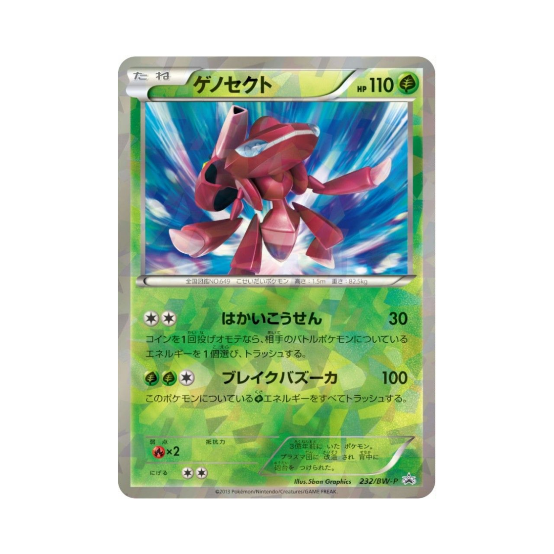 PROMO232-BW-P Pokemon TCG Genesect P Black & White Promos (Japanese Ver.)