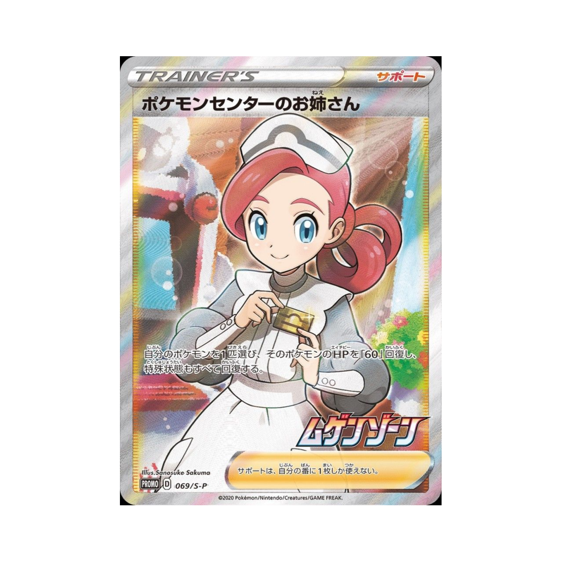 PROMO069-S-P Pokemon TCG Pokemon Center Nurse P Sword & Shield Promos (Japanese Ver.)