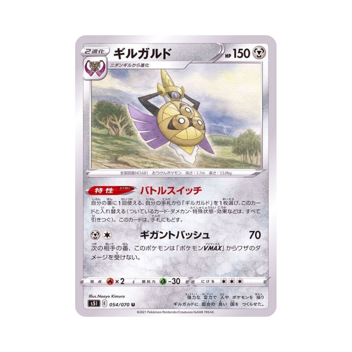 포켓몬 TCG 킬가르도 U 일격마스터 (일어판)(Pokemon TCG Aegislash U Single Strike Master (Japanese Ver.)) - 1