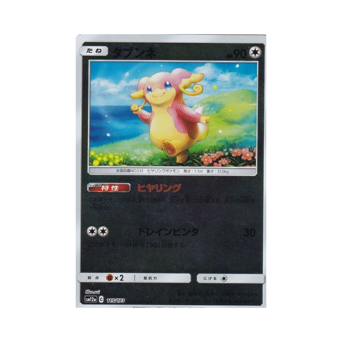 포켓몬 TCG 다부니 미러 GX 태그올스타즈 (일어판)(Pokemon TCG Audino Mirror Tag All Stars (Japanese Ver.)) - 1