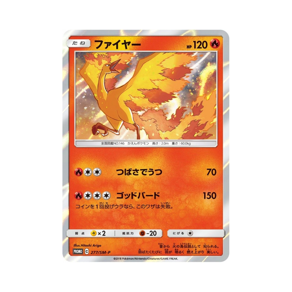 포켓몬 TCG 파이어 P 썬&문 프로모 카드 (일어판)(Pokemon TCG Moltres P Sun & Moon Promos (Japanese Ver.)) - 1