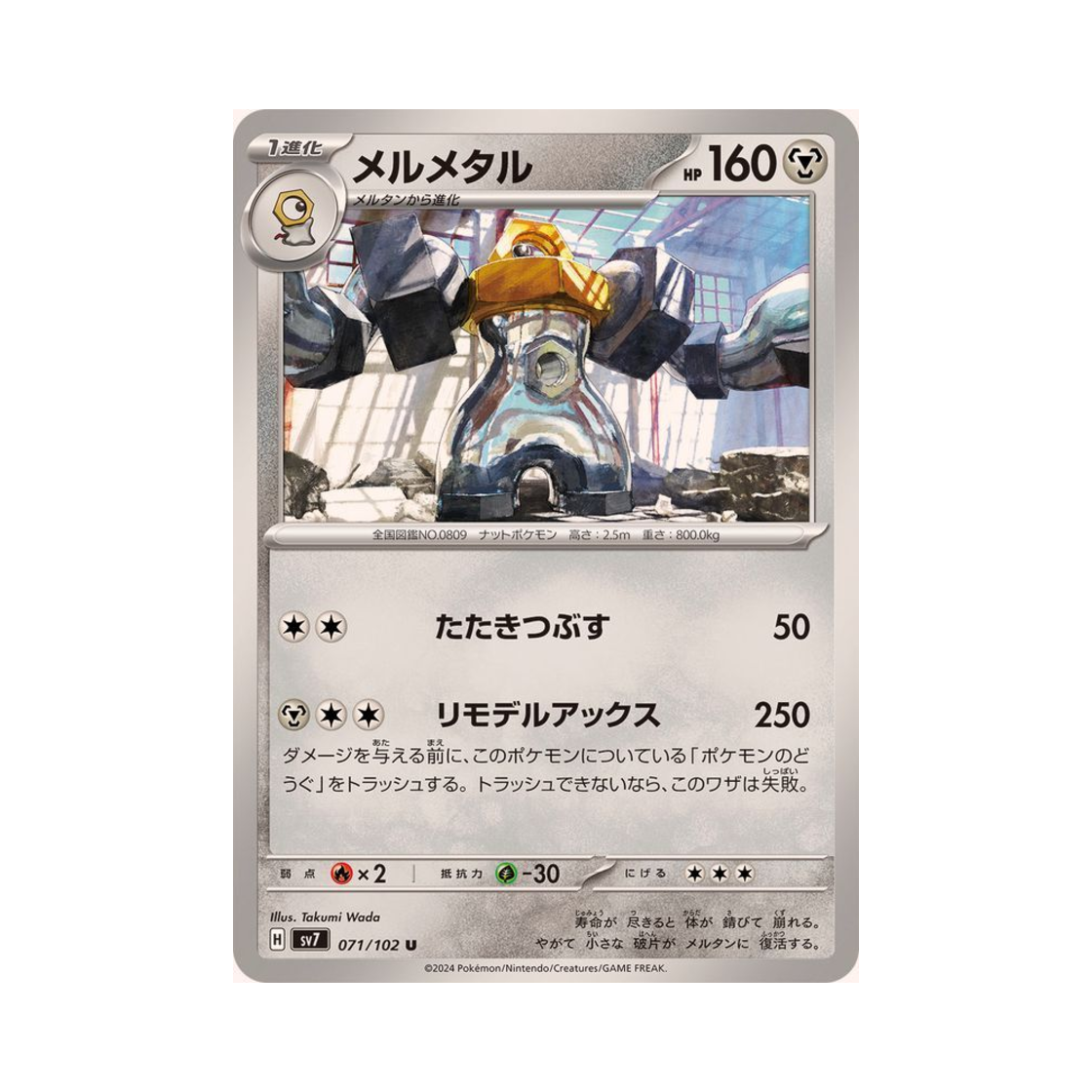포켓몬 TCG 멜메탈 U 스텔라미라클 (일어판)(Pokemon TCG Melmetal U Stellar Miracle (Japanese Ver.)) - 1