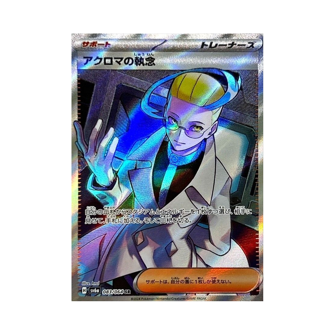 포켓몬 TCG 아크로마의 집념 SR 나이트원더러 (일어판)(Pokemon TCG Colress's Tenacity SR Night Wanderer (Japanese Ver.)) - 1
