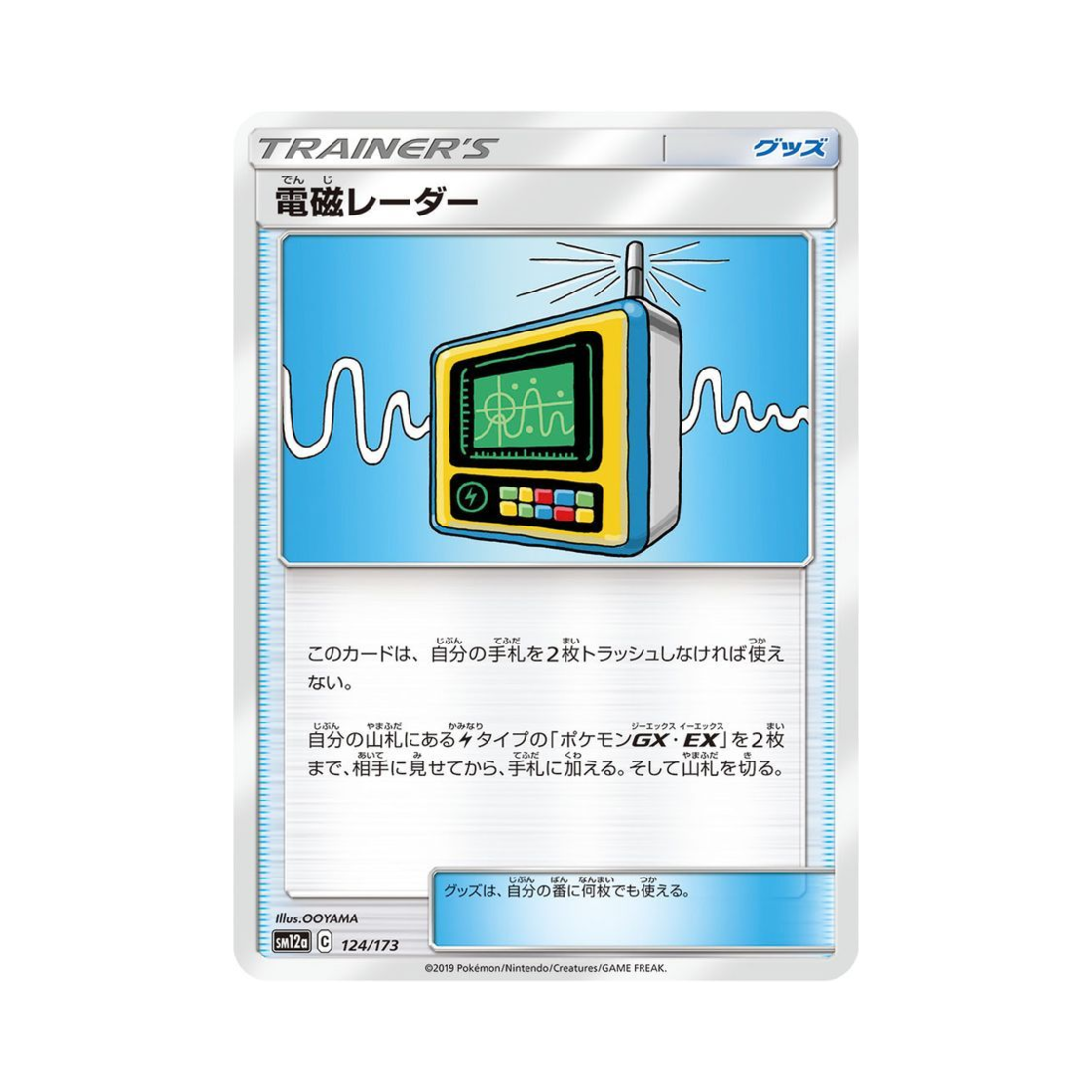포켓몬 TCG 전자레이더 GX 태그올스타즈 (일어판)(Pokemon TCG Electromagnetic Radar Tag All Stars (Japanese Ver.)) - 1
