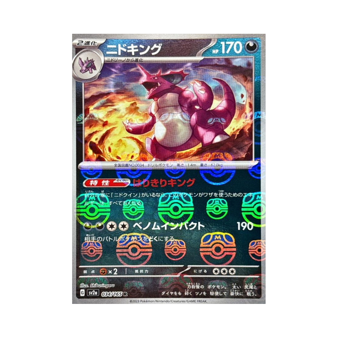 SV2A-034-165MASTERBALLMIRROR Pokemon TCG Nidoking R Masterball Mirror Pokemon Card 151 (Japanese Ver.)