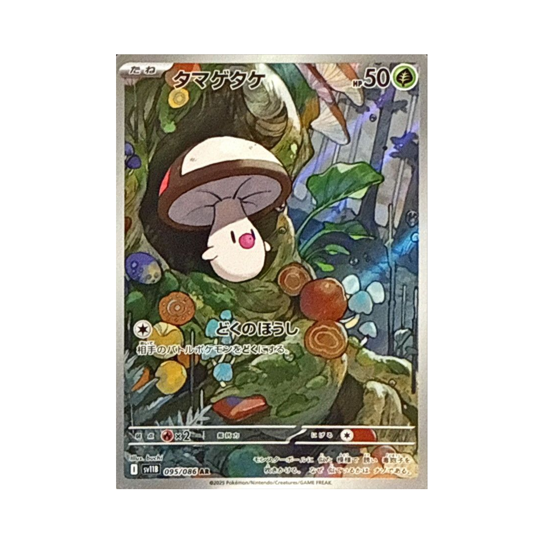 SV11B095-086 Pokemon TCG Foongus AR Black Bolt (Japanese Ver.)