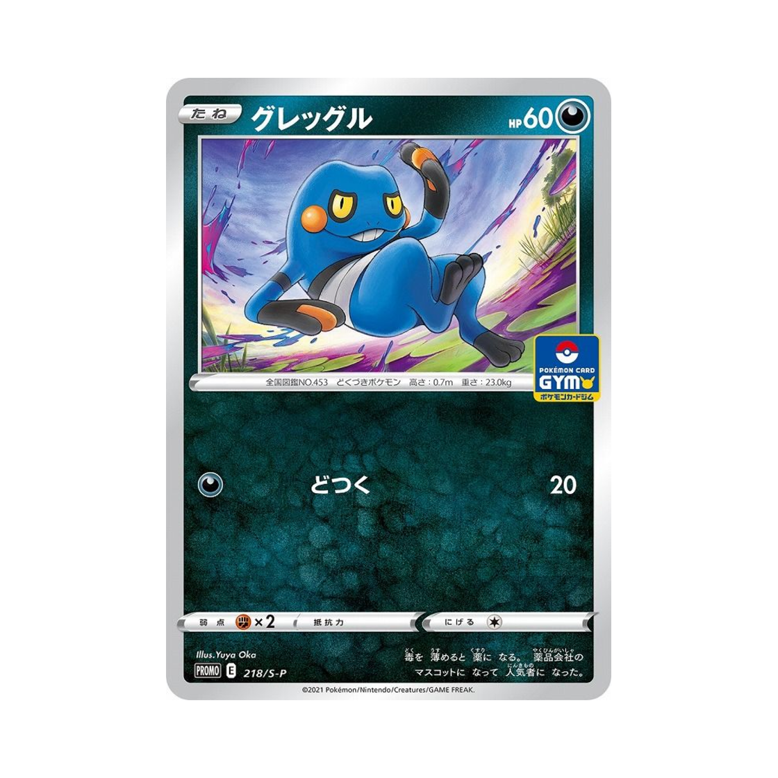 포켓몬 TCG 삐딱구리 P 소드&실드 프로모 카드 (일어판)(Pokemon TCG Croagunk P Sword & Shield Promos (Japanese Ver.)) - 1