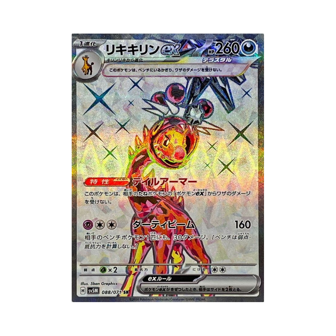 SV5M088-071 Pokemon TCG Farigiraf ex SR Cyber Judge (Japanese Ver.)