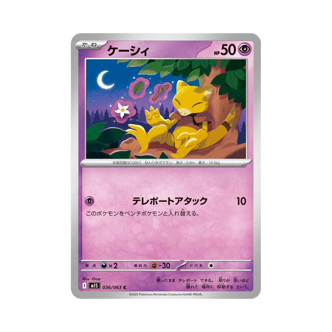 포켓몬 TCG 캐이시 C 메가심포니아 (일어판)(Pokemon TCG Abra C Mega Symphonia (Japanese Ver.)) - 1