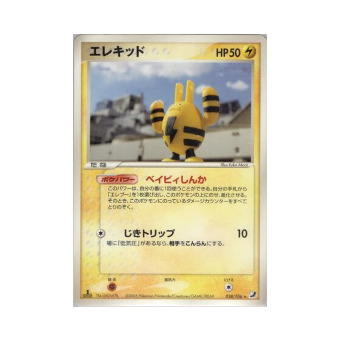포켓몬 TCG 에레키드 R 골든 스카이, 실버리 오션 (일어판)(Pokemon TCG Elekid R Golden Sky, Silvery Ocean (Japanese Ver.)) - 1
