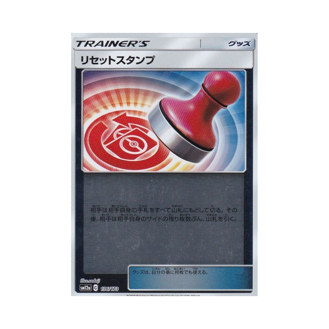 포켓몬 TCG 리셋 스탬프 미러 GX 태그올스타즈 (일어판)(Pokemon TCG Reset Stamp Mirror Tag All Stars (Japanese Ver.)) - 1